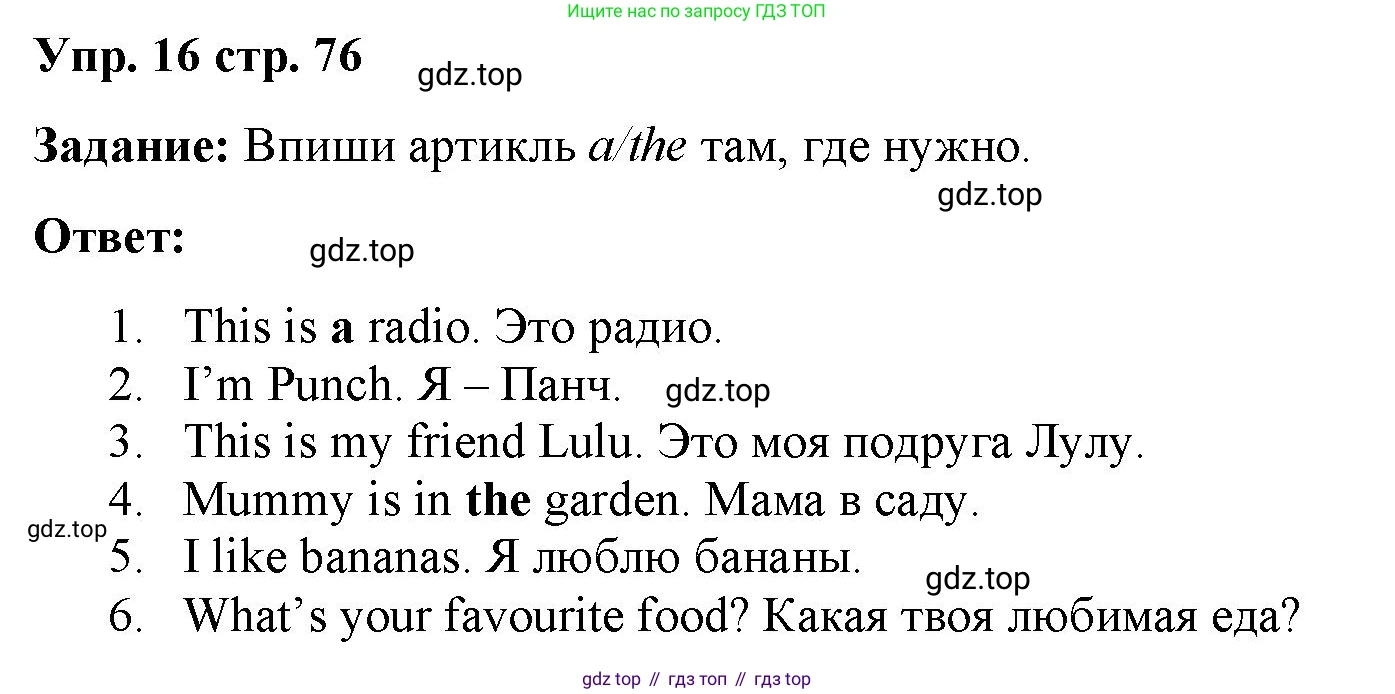 Английский язык (english), 2 класс Сборник упражнений, авторы: Быкова Надежда Ильинична (Bykova Nadezhda), Поспелова Марина Давидовна (Pospelova Marina), издательство Просвещение, Москва, 2023, розового цвета, страница 76, номер 16, Решение 2