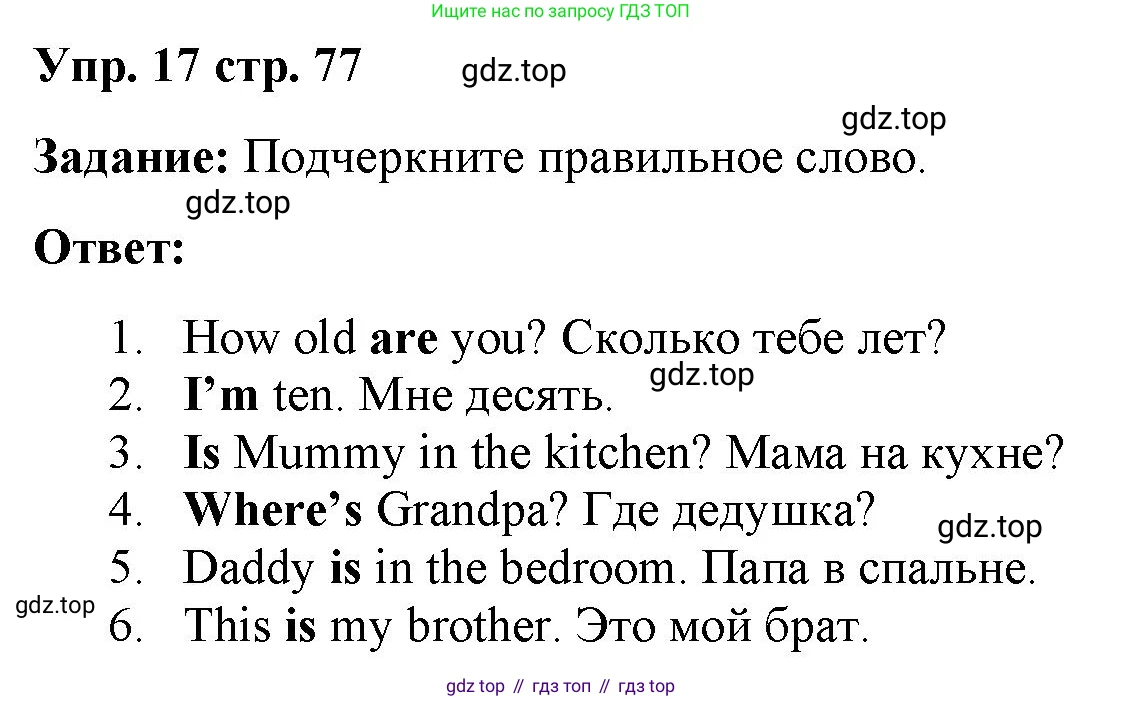Английский язык (english), 2 класс Сборник упражнений, авторы: Быкова Надежда Ильинична (Bykova Nadezhda), Поспелова Марина Давидовна (Pospelova Marina), издательство Просвещение, Москва, 2023, розового цвета, страница 77, номер 17, Решение 2