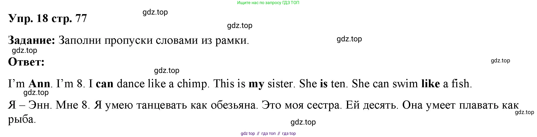 Английский язык (english), 2 класс Сборник упражнений, авторы: Быкова Надежда Ильинична (Bykova Nadezhda), Поспелова Марина Давидовна (Pospelova Marina), издательство Просвещение, Москва, 2023, розового цвета, страница 77, номер 18, Решение 2