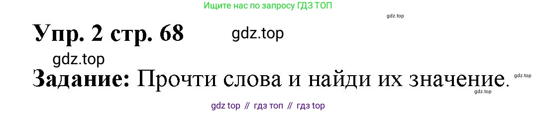 Английский язык (english), 2 класс Сборник упражнений, авторы: Быкова Надежда Ильинична (Bykova Nadezhda), Поспелова Марина Давидовна (Pospelova Marina), издательство Просвещение, Москва, 2023, розового цвета, страница 68, номер 2, Решение 2