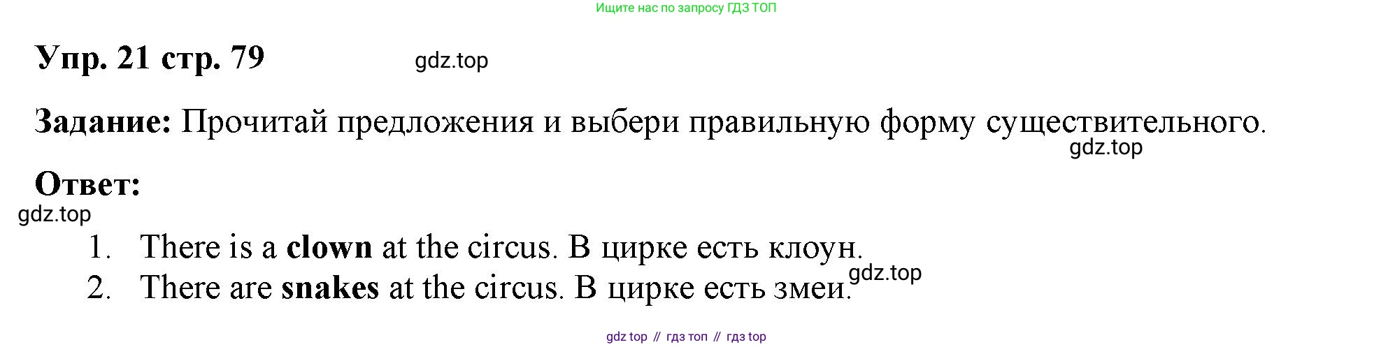 Английский язык (english), 2 класс Сборник упражнений, авторы: Быкова Надежда Ильинична (Bykova Nadezhda), Поспелова Марина Давидовна (Pospelova Marina), издательство Просвещение, Москва, 2023, розового цвета, страница 79, номер 21, Решение 2