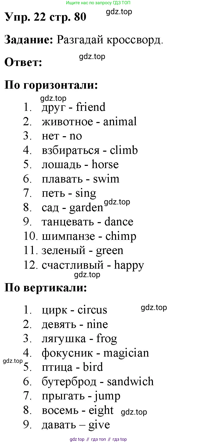 Английский язык (english), 2 класс Сборник упражнений, авторы: Быкова Надежда Ильинична (Bykova Nadezhda), Поспелова Марина Давидовна (Pospelova Marina), издательство Просвещение, Москва, 2023, розового цвета, страница 80, номер 22, Решение 2