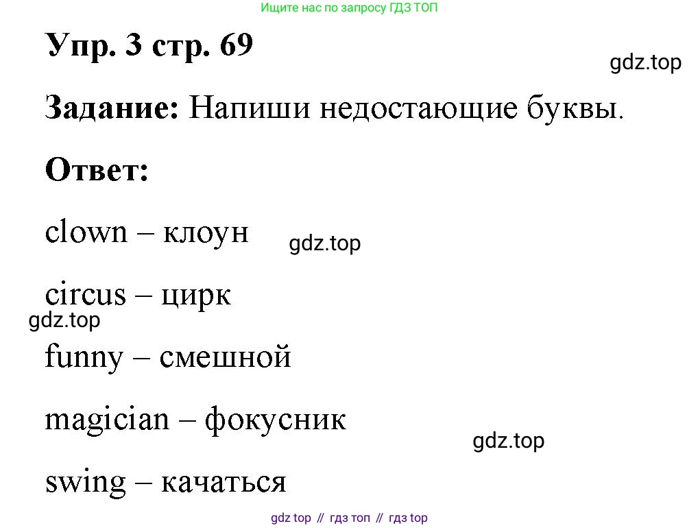 Английский язык (english), 2 класс Сборник упражнений, авторы: Быкова Надежда Ильинична (Bykova Nadezhda), Поспелова Марина Давидовна (Pospelova Marina), издательство Просвещение, Москва, 2023, розового цвета, страница 69, номер 3, Решение 2