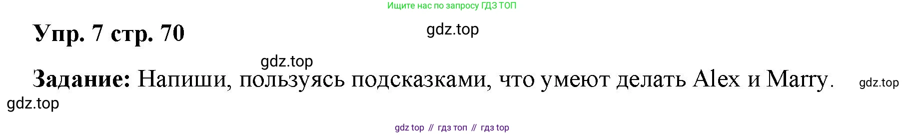 Английский язык (english), 2 класс Сборник упражнений, авторы: Быкова Надежда Ильинична (Bykova Nadezhda), Поспелова Марина Давидовна (Pospelova Marina), издательство Просвещение, Москва, 2023, розового цвета, страница 70, номер 7, Решение 2