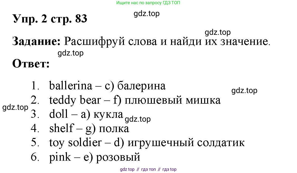 Английский язык (english), 2 класс Сборник упражнений, авторы: Быкова Надежда Ильинична (Bykova Nadezhda), Поспелова Марина Давидовна (Pospelova Marina), издательство Просвещение, Москва, 2023, розового цвета, страница 83, номер 2, Решение 2