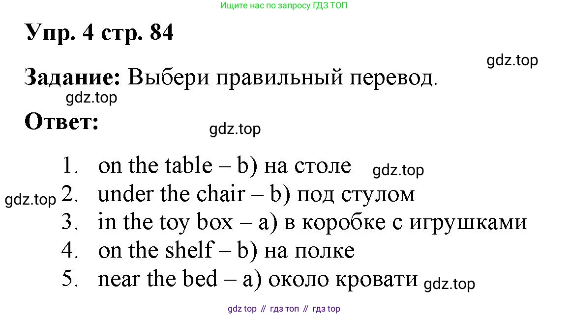 Английский язык (english), 2 класс Сборник упражнений, авторы: Быкова Надежда Ильинична (Bykova Nadezhda), Поспелова Марина Давидовна (Pospelova Marina), издательство Просвещение, Москва, 2023, розового цвета, страница 84, номер 4, Решение 2