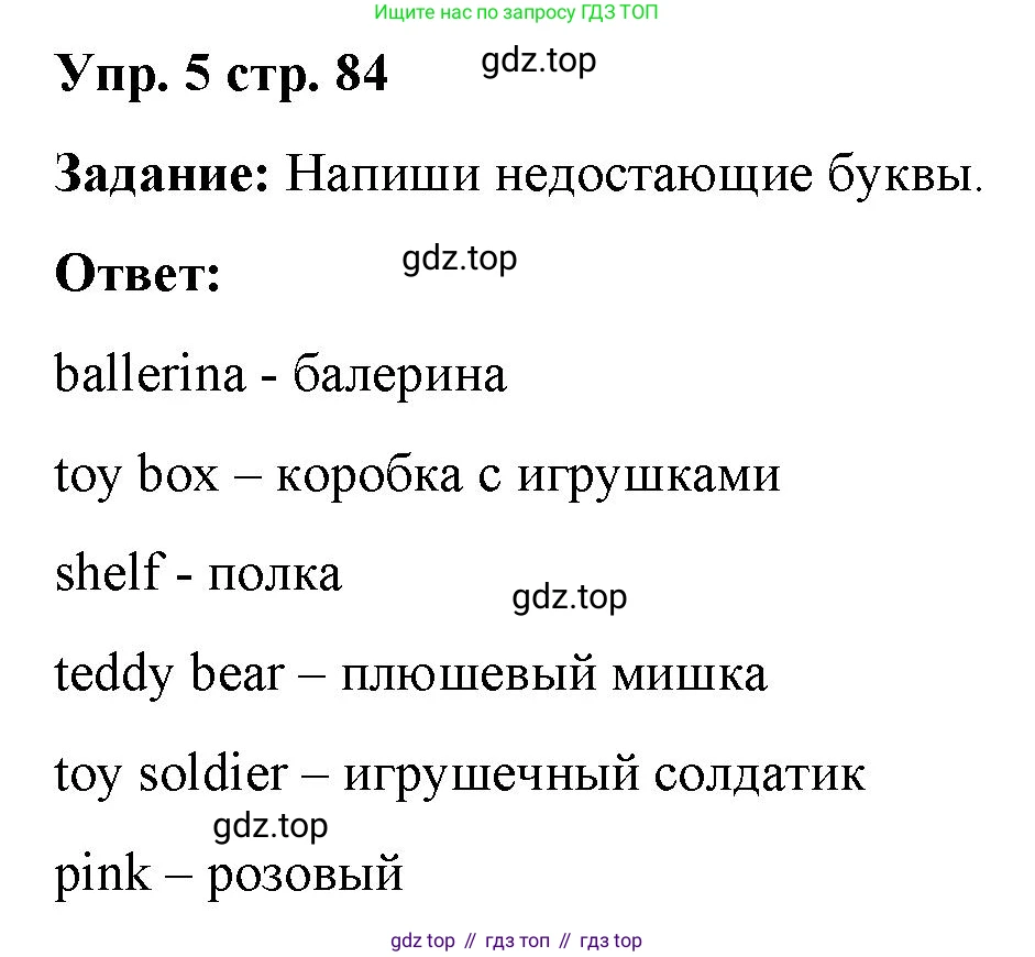 Английский язык (english), 2 класс Сборник упражнений, авторы: Быкова Надежда Ильинична (Bykova Nadezhda), Поспелова Марина Давидовна (Pospelova Marina), издательство Просвещение, Москва, 2023, розового цвета, страница 84, номер 5, Решение 2
