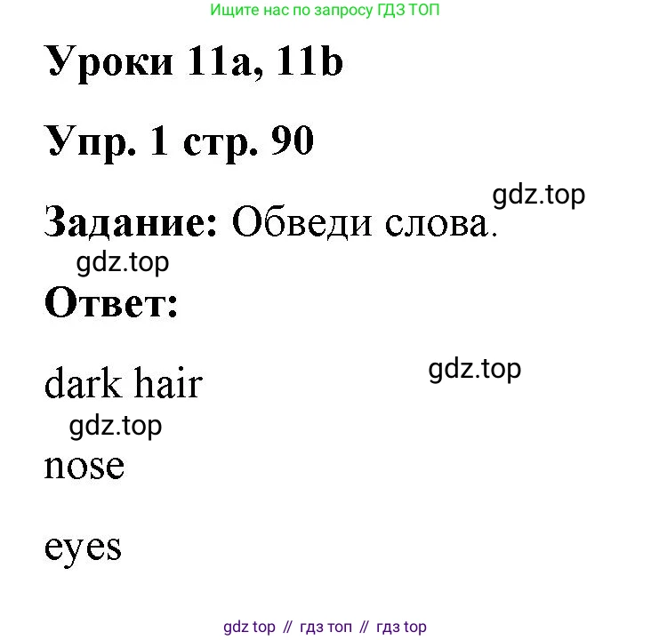 Английский язык (english), 2 класс Сборник упражнений, авторы: Быкова Надежда Ильинична (Bykova Nadezhda), Поспелова Марина Давидовна (Pospelova Marina), издательство Просвещение, Москва, 2023, розового цвета, страница 90, номер 1, Решение 2