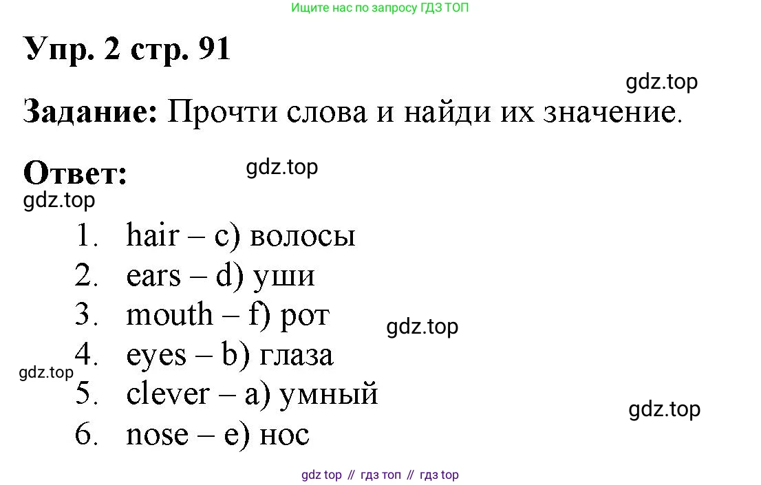 Английский язык (english), 2 класс Сборник упражнений, авторы: Быкова Надежда Ильинична (Bykova Nadezhda), Поспелова Марина Давидовна (Pospelova Marina), издательство Просвещение, Москва, 2023, розового цвета, страница 91, номер 2, Решение 2