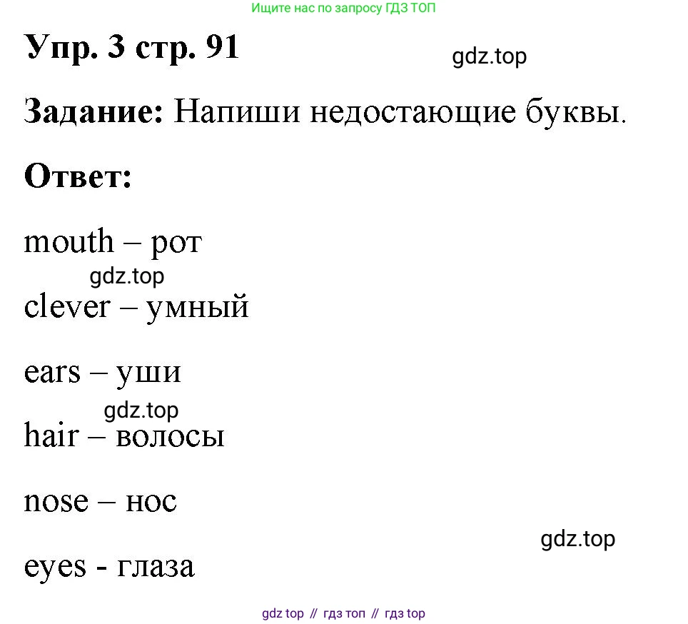 Английский язык (english), 2 класс Сборник упражнений, авторы: Быкова Надежда Ильинична (Bykova Nadezhda), Поспелова Марина Давидовна (Pospelova Marina), издательство Просвещение, Москва, 2023, розового цвета, страница 91, номер 3, Решение 2