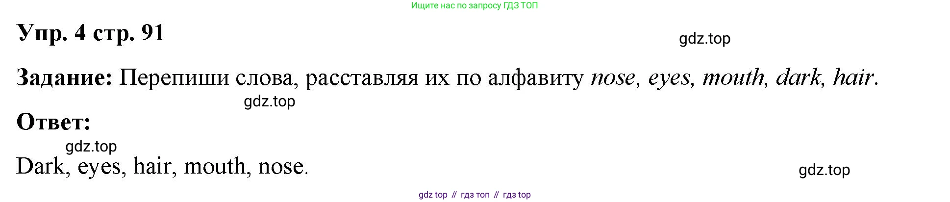 Английский язык (english), 2 класс Сборник упражнений, авторы: Быкова Надежда Ильинична (Bykova Nadezhda), Поспелова Марина Давидовна (Pospelova Marina), издательство Просвещение, Москва, 2023, розового цвета, страница 91, номер 4, Решение 2
