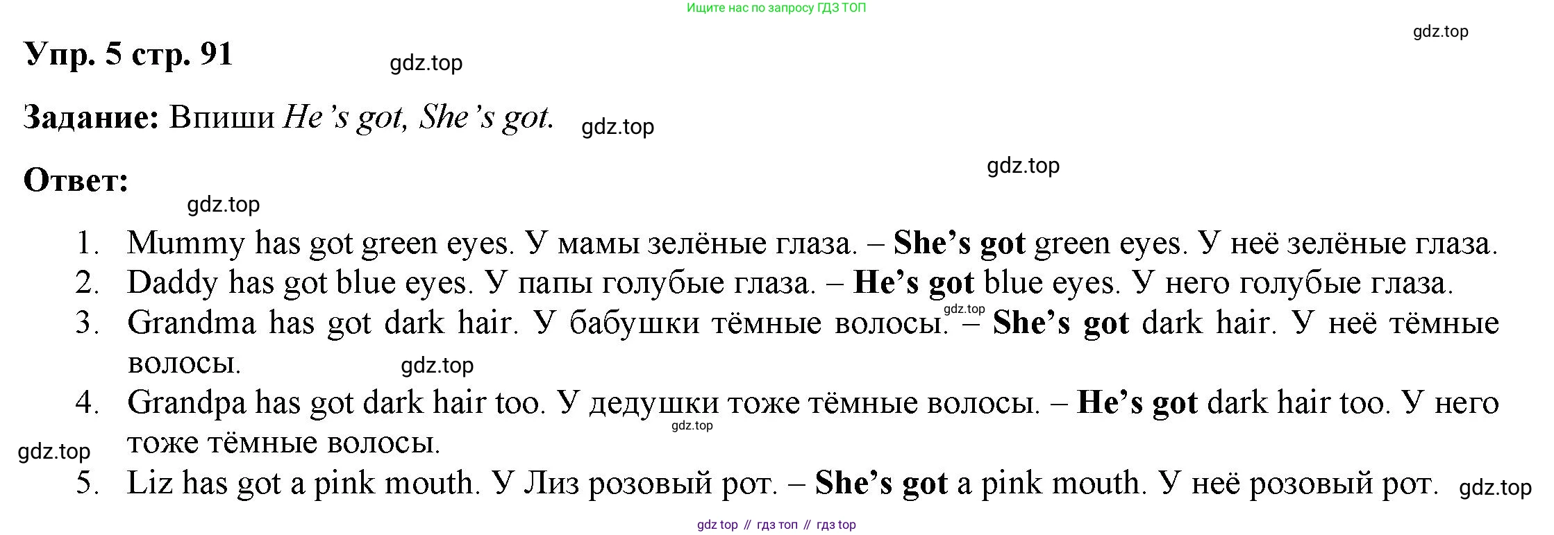 Английский язык (english), 2 класс Сборник упражнений, авторы: Быкова Надежда Ильинична (Bykova Nadezhda), Поспелова Марина Давидовна (Pospelova Marina), издательство Просвещение, Москва, 2023, розового цвета, страница 91, номер 5, Решение 2