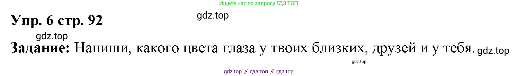 Английский язык (english), 2 класс Сборник упражнений, авторы: Быкова Надежда Ильинична (Bykova Nadezhda), Поспелова Марина Давидовна (Pospelova Marina), издательство Просвещение, Москва, 2023, розового цвета, страница 92, номер 6, Решение 2