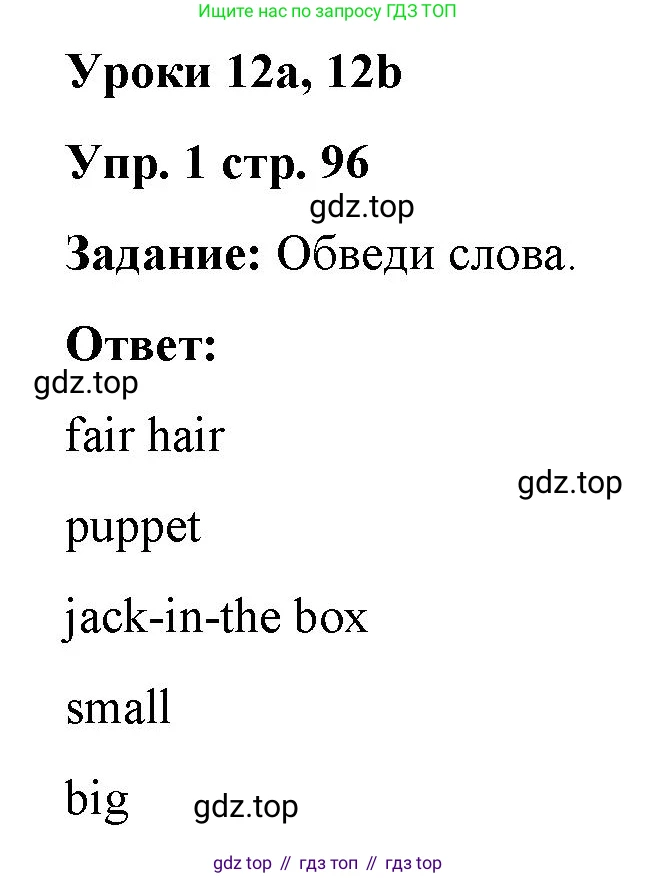 Английский язык (english), 2 класс Сборник упражнений, авторы: Быкова Надежда Ильинична (Bykova Nadezhda), Поспелова Марина Давидовна (Pospelova Marina), издательство Просвещение, Москва, 2023, розового цвета, страница 96, номер 1, Решение 2