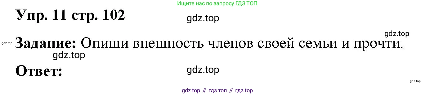 Английский язык (english), 2 класс Сборник упражнений, авторы: Быкова Надежда Ильинична (Bykova Nadezhda), Поспелова Марина Давидовна (Pospelova Marina), издательство Просвещение, Москва, 2023, розового цвета, страница 102, номер 11, Решение 2