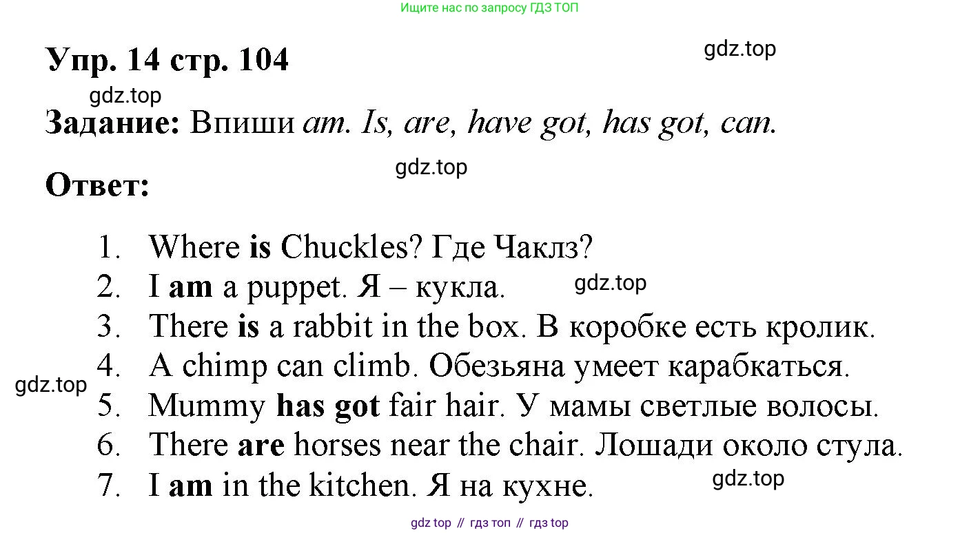 Английский язык (english), 2 класс Сборник упражнений, авторы: Быкова Надежда Ильинична (Bykova Nadezhda), Поспелова Марина Давидовна (Pospelova Marina), издательство Просвещение, Москва, 2023, розового цвета, страница 104, номер 14, Решение 2