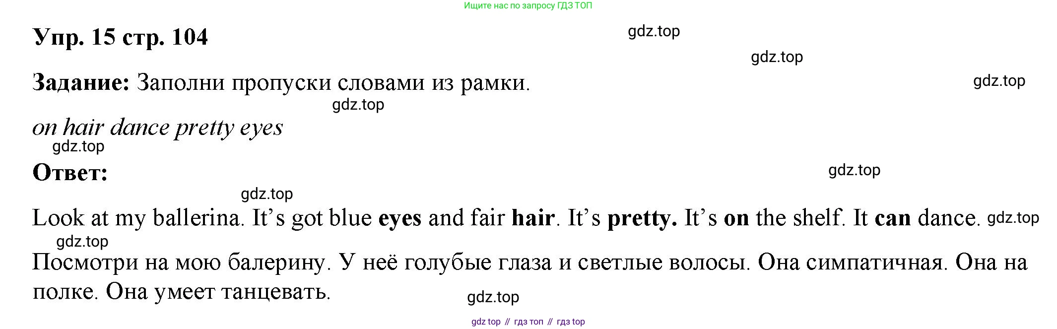 Английский язык (english), 2 класс Сборник упражнений, авторы: Быкова Надежда Ильинична (Bykova Nadezhda), Поспелова Марина Давидовна (Pospelova Marina), издательство Просвещение, Москва, 2023, розового цвета, страница 104, номер 15, Решение 2