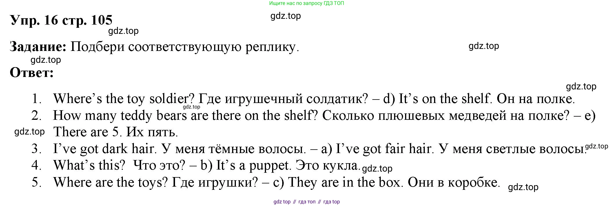 Английский язык (english), 2 класс Сборник упражнений, авторы: Быкова Надежда Ильинична (Bykova Nadezhda), Поспелова Марина Давидовна (Pospelova Marina), издательство Просвещение, Москва, 2023, розового цвета, страница 105, номер 16, Решение 2