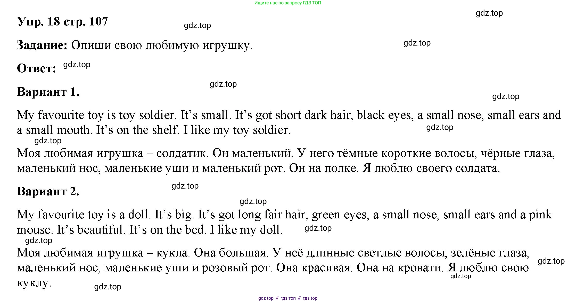 Английский язык (english), 2 класс Сборник упражнений, авторы: Быкова Надежда Ильинична (Bykova Nadezhda), Поспелова Марина Давидовна (Pospelova Marina), издательство Просвещение, Москва, 2023, розового цвета, страница 107, номер 18, Решение 2