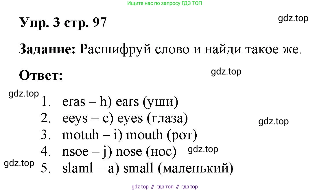 Английский язык (english), 2 класс Сборник упражнений, авторы: Быкова Надежда Ильинична (Bykova Nadezhda), Поспелова Марина Давидовна (Pospelova Marina), издательство Просвещение, Москва, 2023, розового цвета, страница 97, номер 3, Решение 2