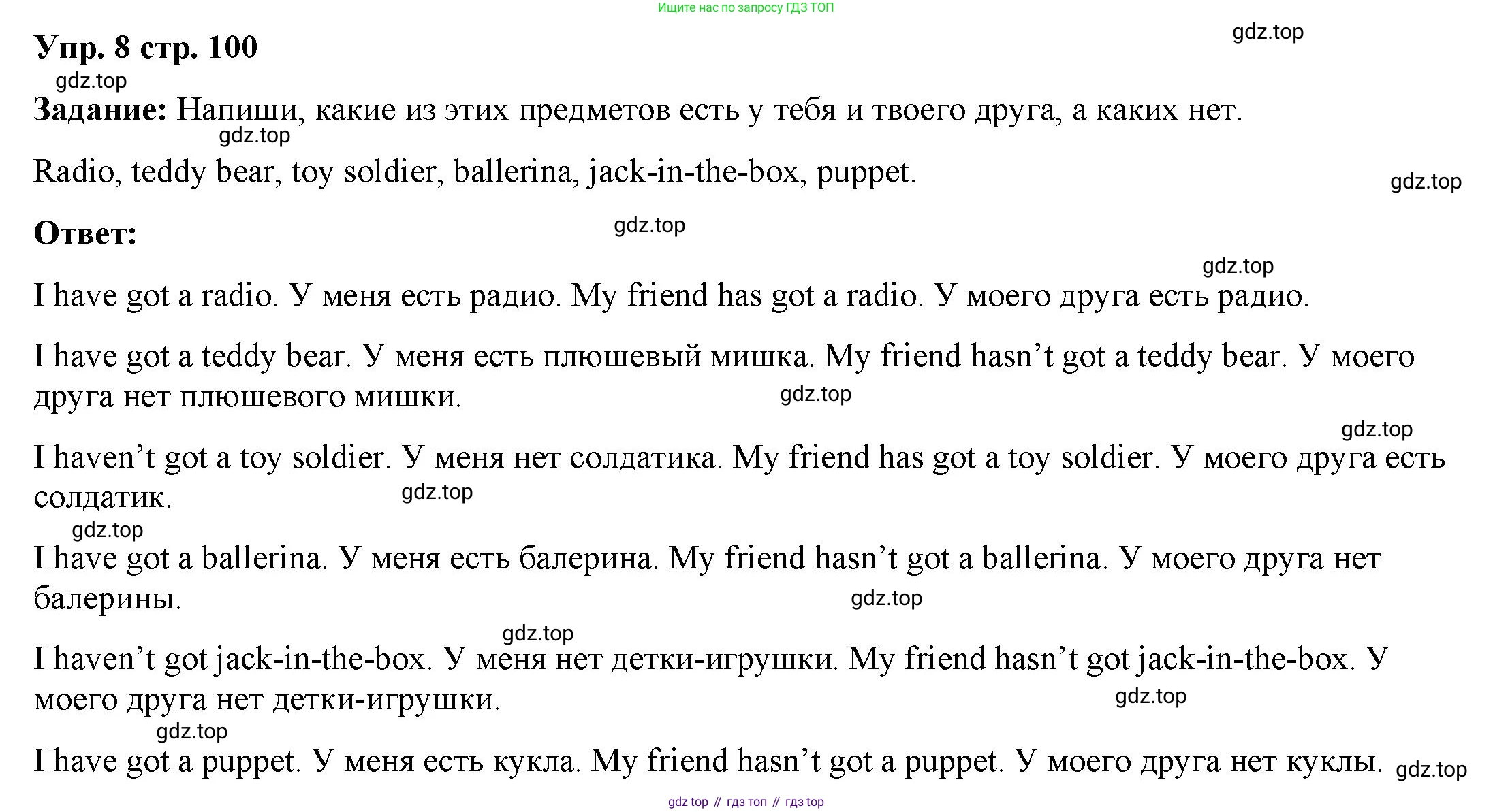 Английский язык (english), 2 класс Сборник упражнений, авторы: Быкова Надежда Ильинична (Bykova Nadezhda), Поспелова Марина Давидовна (Pospelova Marina), издательство Просвещение, Москва, 2023, розового цвета, страница 100, номер 8, Решение 2
