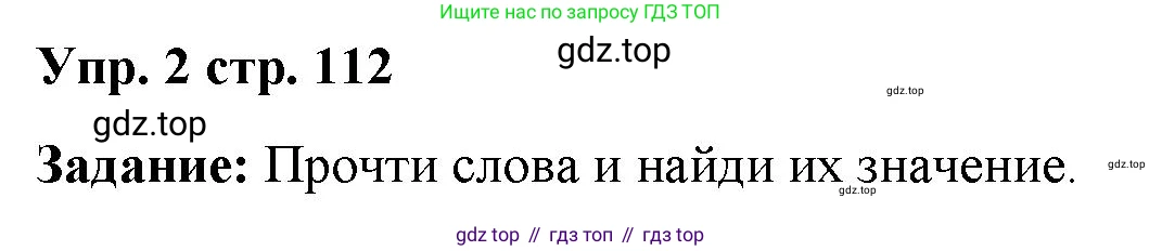 Английский язык (english), 2 класс Сборник упражнений, авторы: Быкова Надежда Ильинична (Bykova Nadezhda), Поспелова Марина Давидовна (Pospelova Marina), издательство Просвещение, Москва, 2023, розового цвета, страница 112, номер 2, Решение 2
