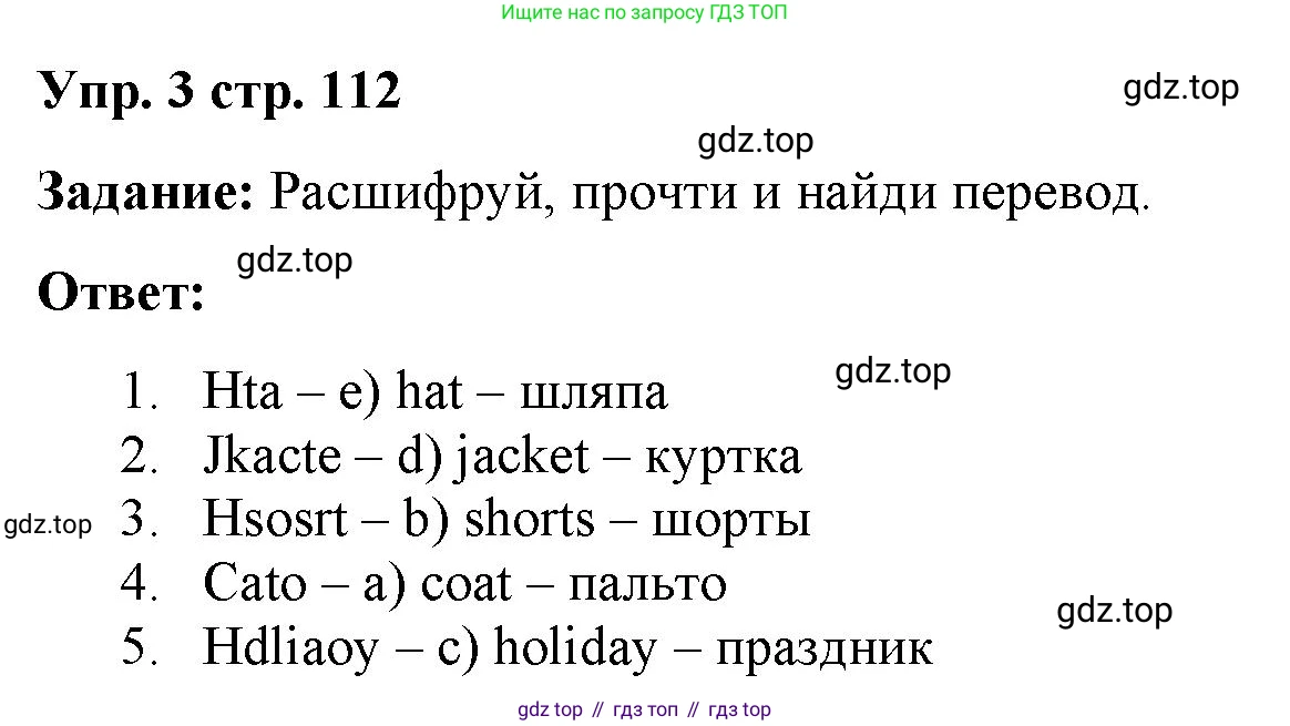 Английский язык (english), 2 класс Сборник упражнений, авторы: Быкова Надежда Ильинична (Bykova Nadezhda), Поспелова Марина Давидовна (Pospelova Marina), издательство Просвещение, Москва, 2023, розового цвета, страница 112, номер 3, Решение 2