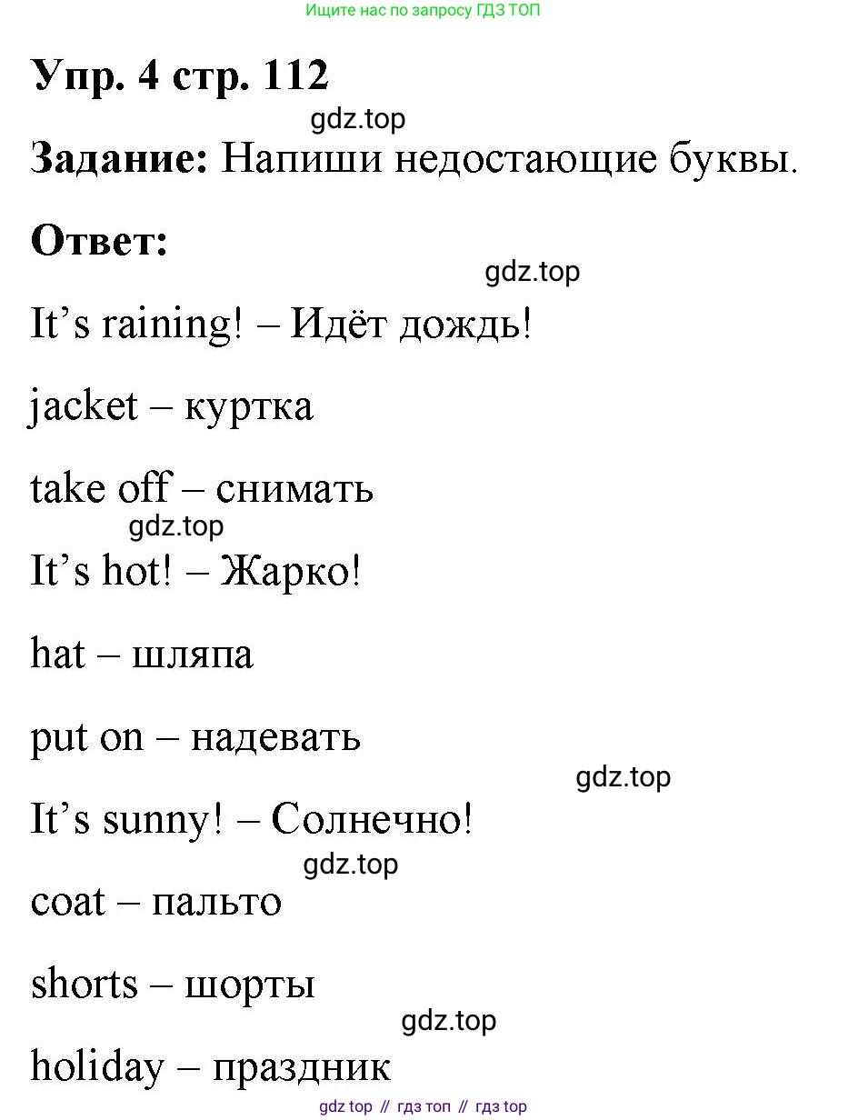 Английский язык (english), 2 класс Сборник упражнений, авторы: Быкова Надежда Ильинична (Bykova Nadezhda), Поспелова Марина Давидовна (Pospelova Marina), издательство Просвещение, Москва, 2023, розового цвета, страница 112, номер 4, Решение 2