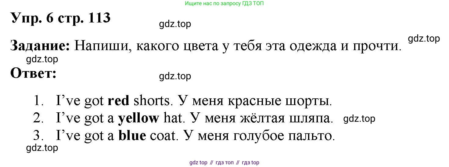 Английский язык (english), 2 класс Сборник упражнений, авторы: Быкова Надежда Ильинична (Bykova Nadezhda), Поспелова Марина Давидовна (Pospelova Marina), издательство Просвещение, Москва, 2023, розового цвета, страница 113, номер 6, Решение 2