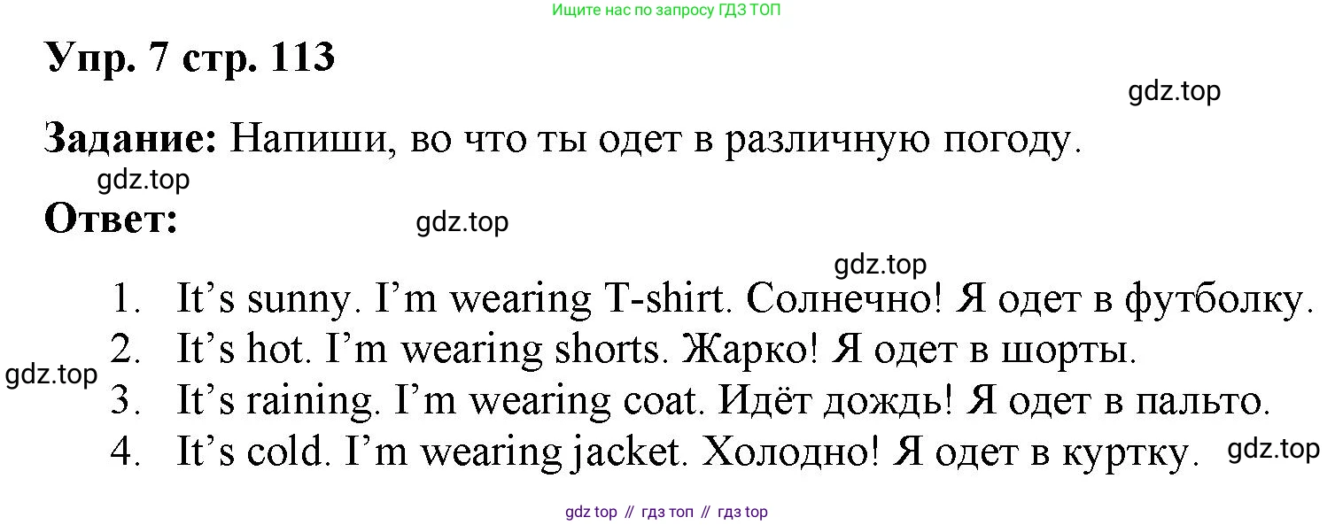 Английский язык (english), 2 класс Сборник упражнений, авторы: Быкова Надежда Ильинична (Bykova Nadezhda), Поспелова Марина Давидовна (Pospelova Marina), издательство Просвещение, Москва, 2023, розового цвета, страница 113, номер 7, Решение 2