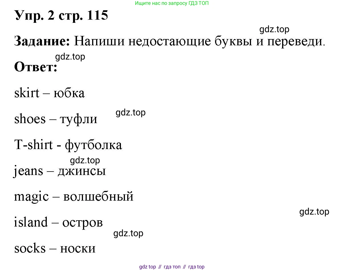 Английский язык (english), 2 класс Сборник упражнений, авторы: Быкова Надежда Ильинична (Bykova Nadezhda), Поспелова Марина Давидовна (Pospelova Marina), издательство Просвещение, Москва, 2023, розового цвета, страница 115, номер 2, Решение 2