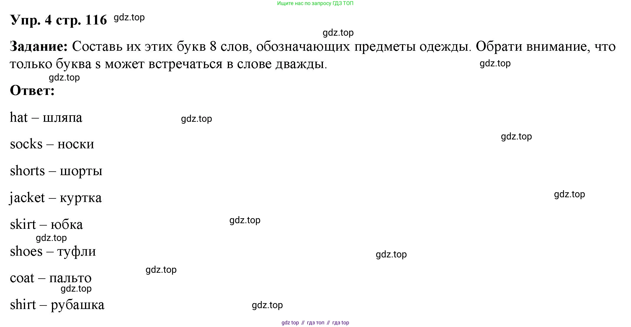 Английский язык (english), 2 класс Сборник упражнений, авторы: Быкова Надежда Ильинична (Bykova Nadezhda), Поспелова Марина Давидовна (Pospelova Marina), издательство Просвещение, Москва, 2023, розового цвета, страница 116, номер 4, Решение 2