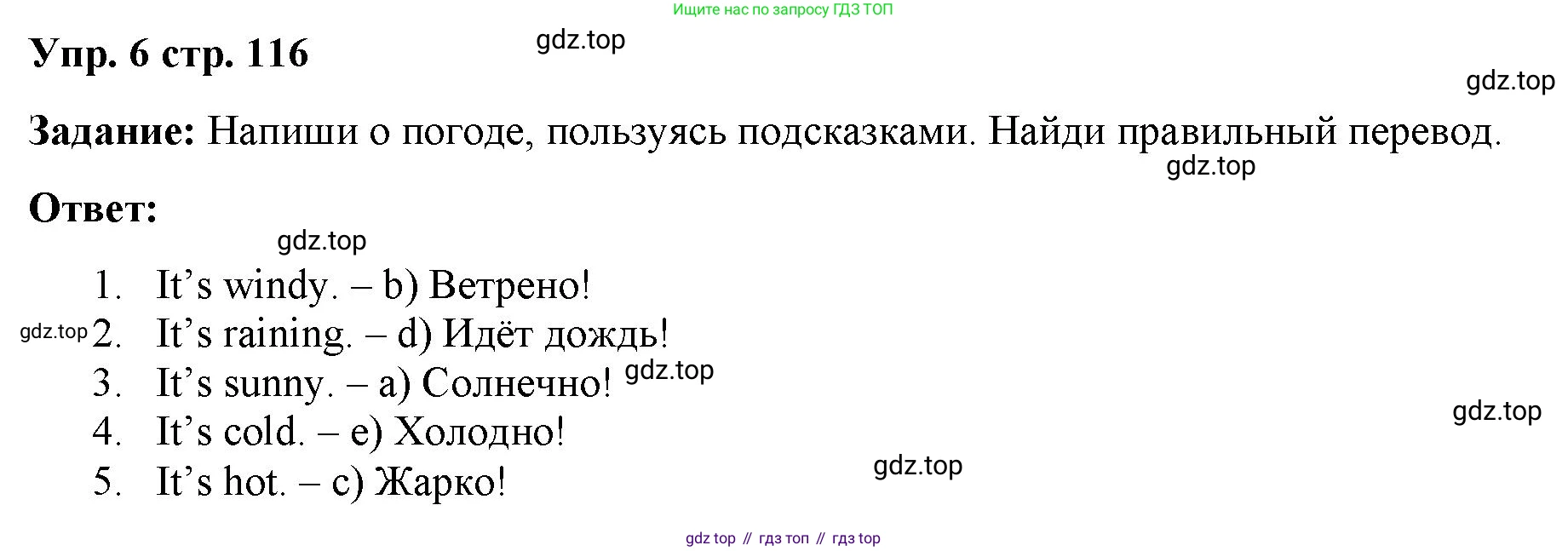 Английский язык (english), 2 класс Сборник упражнений, авторы: Быкова Надежда Ильинична (Bykova Nadezhda), Поспелова Марина Давидовна (Pospelova Marina), издательство Просвещение, Москва, 2023, розового цвета, страница 116, номер 6, Решение 2