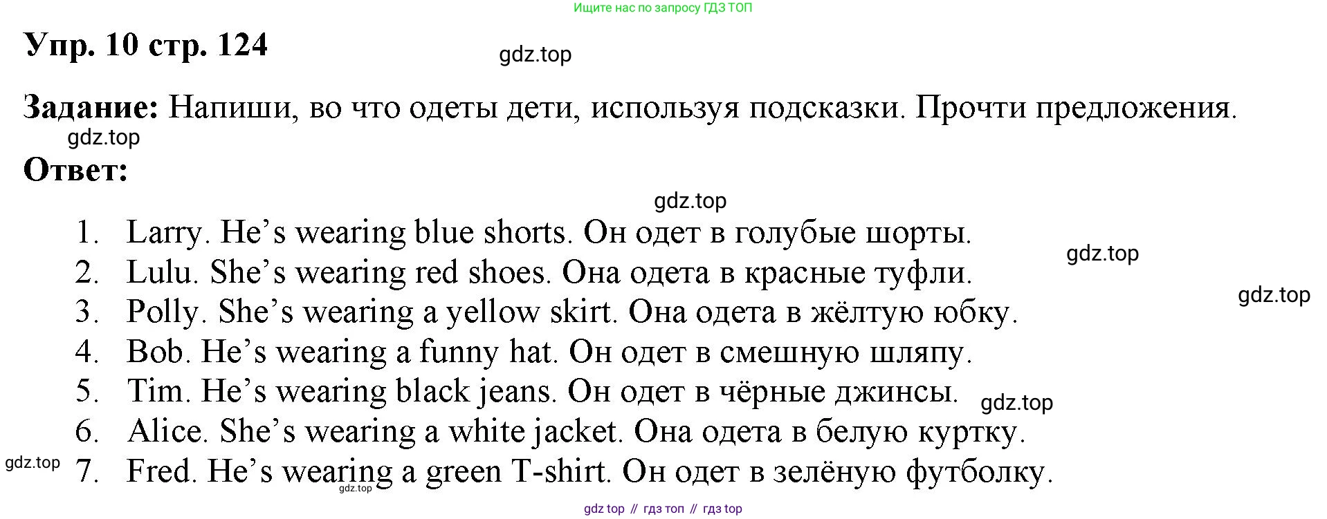 Английский язык (english), 2 класс Сборник упражнений, авторы: Быкова Надежда Ильинична (Bykova Nadezhda), Поспелова Марина Давидовна (Pospelova Marina), издательство Просвещение, Москва, 2023, розового цвета, страница 124, номер 10, Решение 2