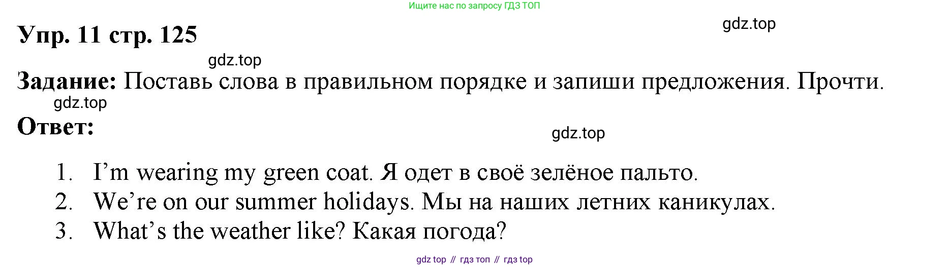 Английский язык (english), 2 класс Сборник упражнений, авторы: Быкова Надежда Ильинична (Bykova Nadezhda), Поспелова Марина Давидовна (Pospelova Marina), издательство Просвещение, Москва, 2023, розового цвета, страница 125, номер 11, Решение 2