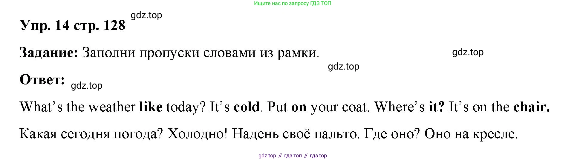 Английский язык (english), 2 класс Сборник упражнений, авторы: Быкова Надежда Ильинична (Bykova Nadezhda), Поспелова Марина Давидовна (Pospelova Marina), издательство Просвещение, Москва, 2023, розового цвета, страница 128, номер 14, Решение 2