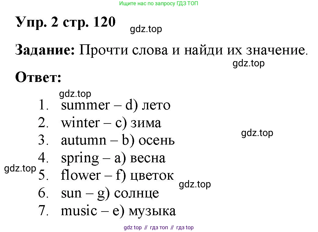 Английский язык (english), 2 класс Сборник упражнений, авторы: Быкова Надежда Ильинична (Bykova Nadezhda), Поспелова Марина Давидовна (Pospelova Marina), издательство Просвещение, Москва, 2023, розового цвета, страница 120, номер 2, Решение 2