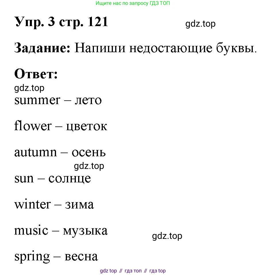 Английский язык (english), 2 класс Сборник упражнений, авторы: Быкова Надежда Ильинична (Bykova Nadezhda), Поспелова Марина Давидовна (Pospelova Marina), издательство Просвещение, Москва, 2023, розового цвета, страница 121, номер 3, Решение 2