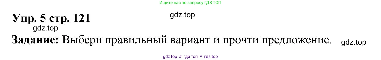 Английский язык (english), 2 класс Сборник упражнений, авторы: Быкова Надежда Ильинична (Bykova Nadezhda), Поспелова Марина Давидовна (Pospelova Marina), издательство Просвещение, Москва, 2023, розового цвета, страница 121, номер 5, Решение 2