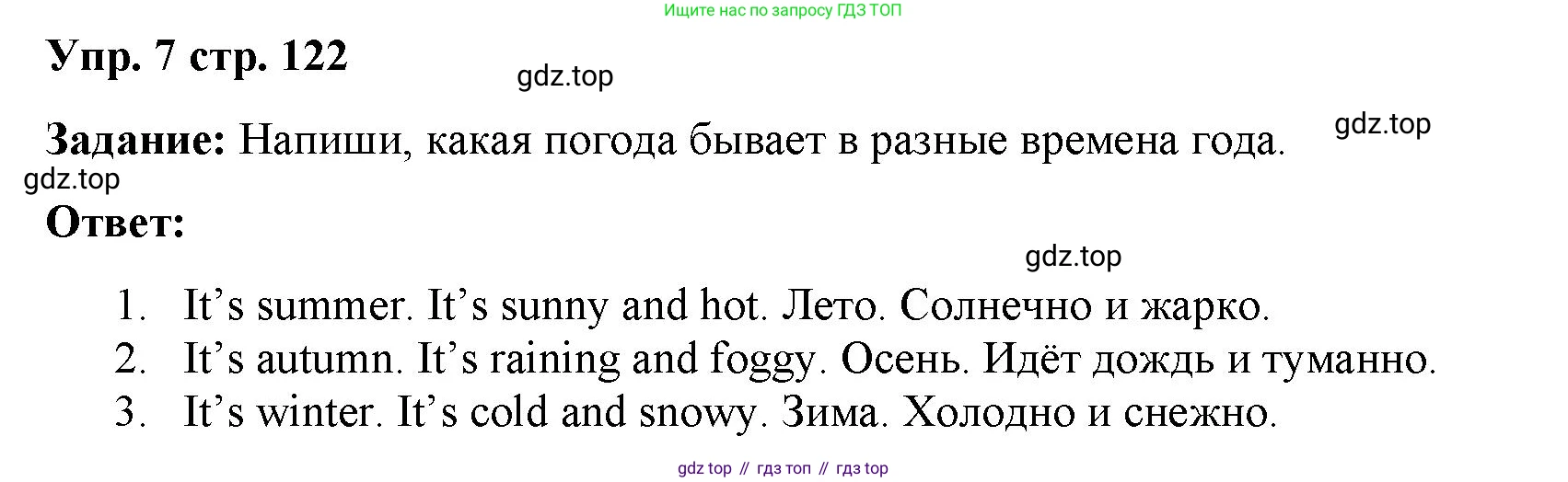 Английский язык (english), 2 класс Сборник упражнений, авторы: Быкова Надежда Ильинична (Bykova Nadezhda), Поспелова Марина Давидовна (Pospelova Marina), издательство Просвещение, Москва, 2023, розового цвета, страница 122, номер 7, Решение 2