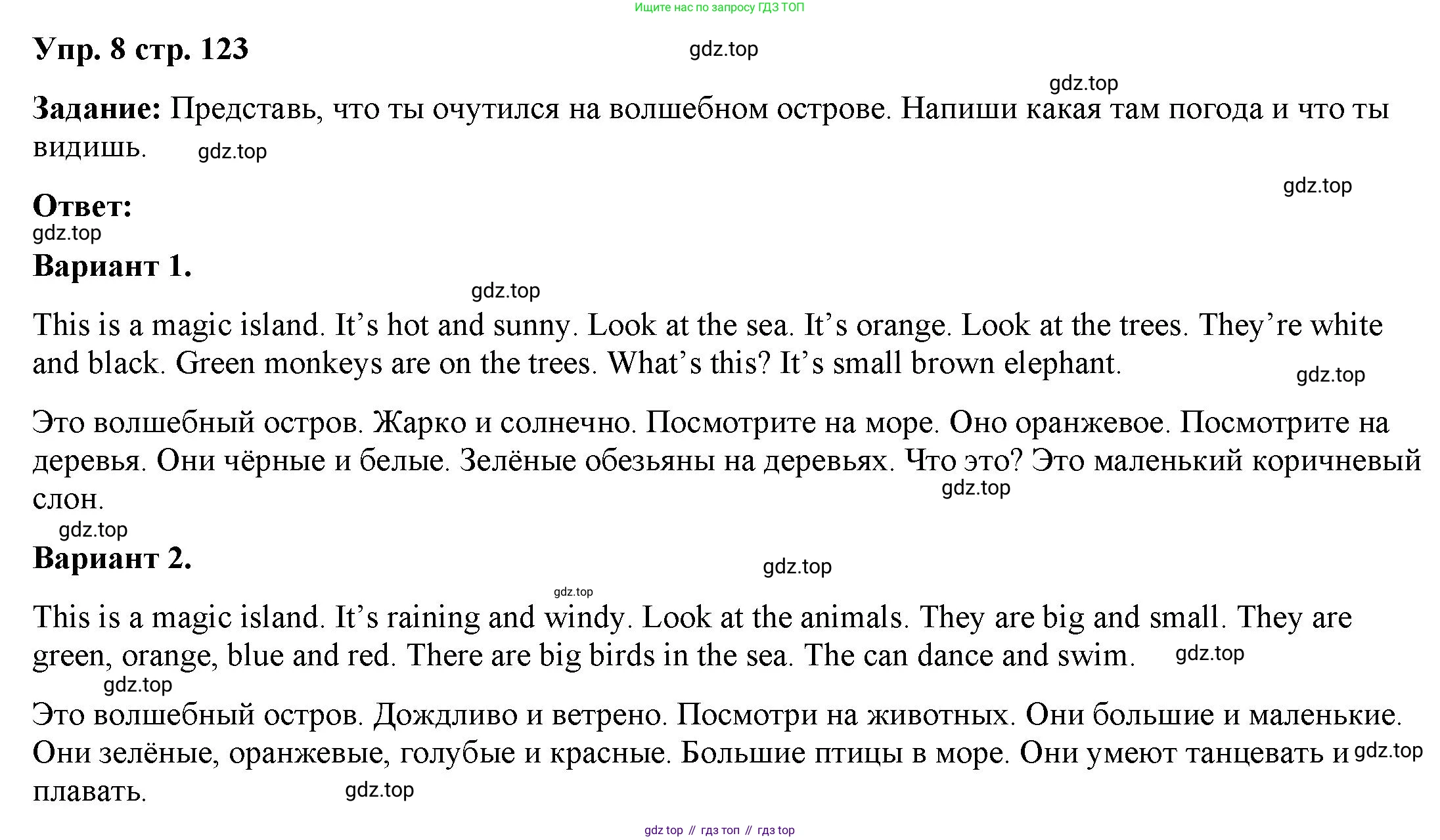 Английский язык (english), 2 класс Сборник упражнений, авторы: Быкова Надежда Ильинична (Bykova Nadezhda), Поспелова Марина Давидовна (Pospelova Marina), издательство Просвещение, Москва, 2023, розового цвета, страница 123, номер 8, Решение 2