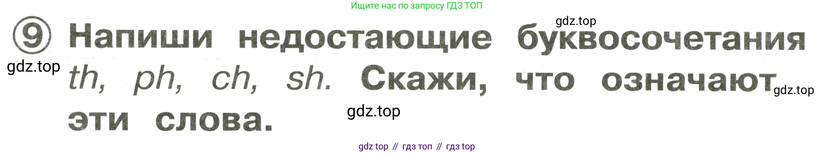 Английский язык (english), 2 класс Сборник упражнений, авторы: Быкова Надежда Ильинична (Bykova Nadezhda), Поспелова Марина Давидовна (Pospelova Marina), издательство Просвещение, Москва, 2023, розового цвета, страница 8, номер 9, Решение 3