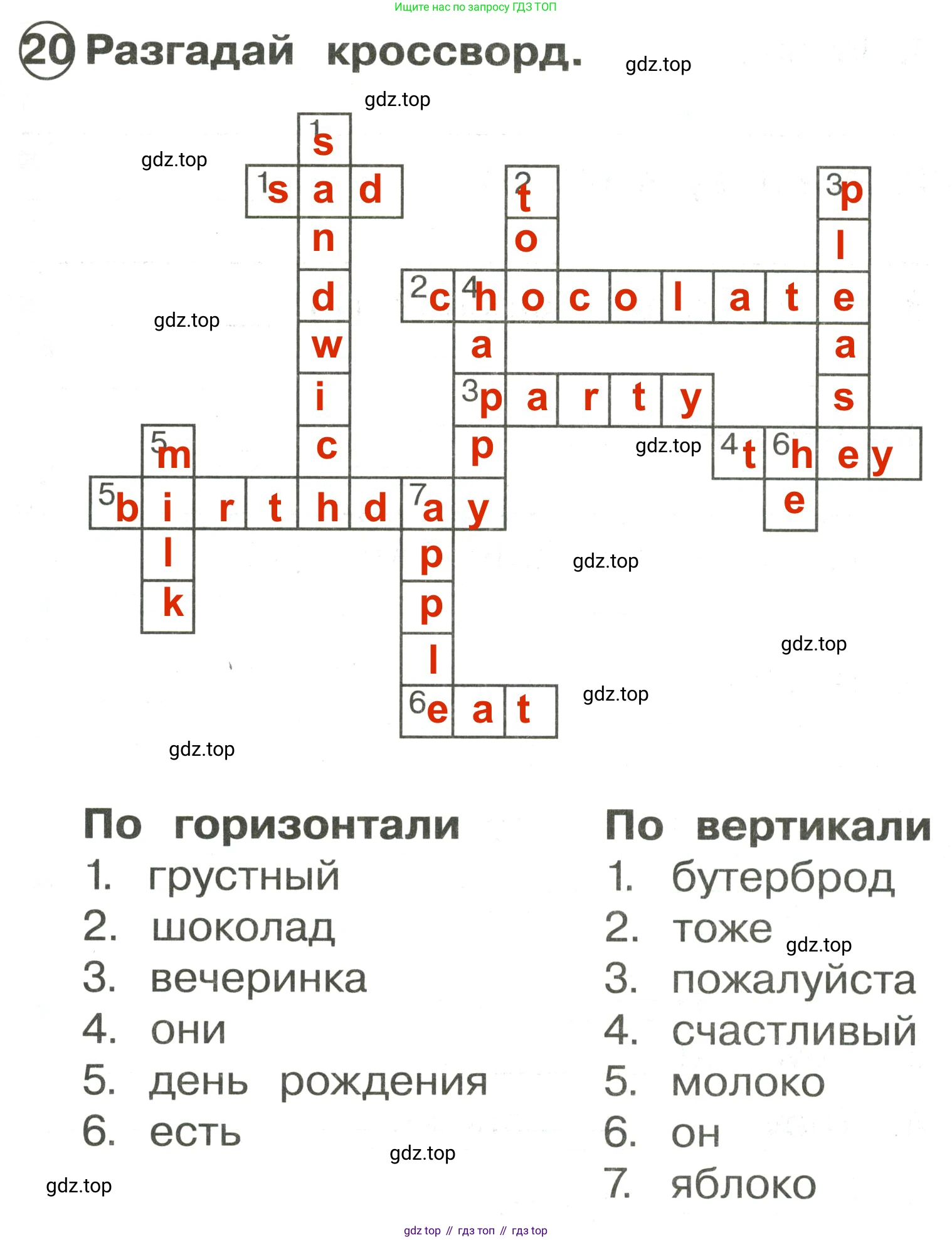 Английский язык (english), 2 класс Сборник упражнений, авторы: Быкова Надежда Ильинична (Bykova Nadezhda), Поспелова Марина Давидовна (Pospelova Marina), издательство Просвещение, Москва, 2023, розового цвета, страница 57, номер 20, Решение 3