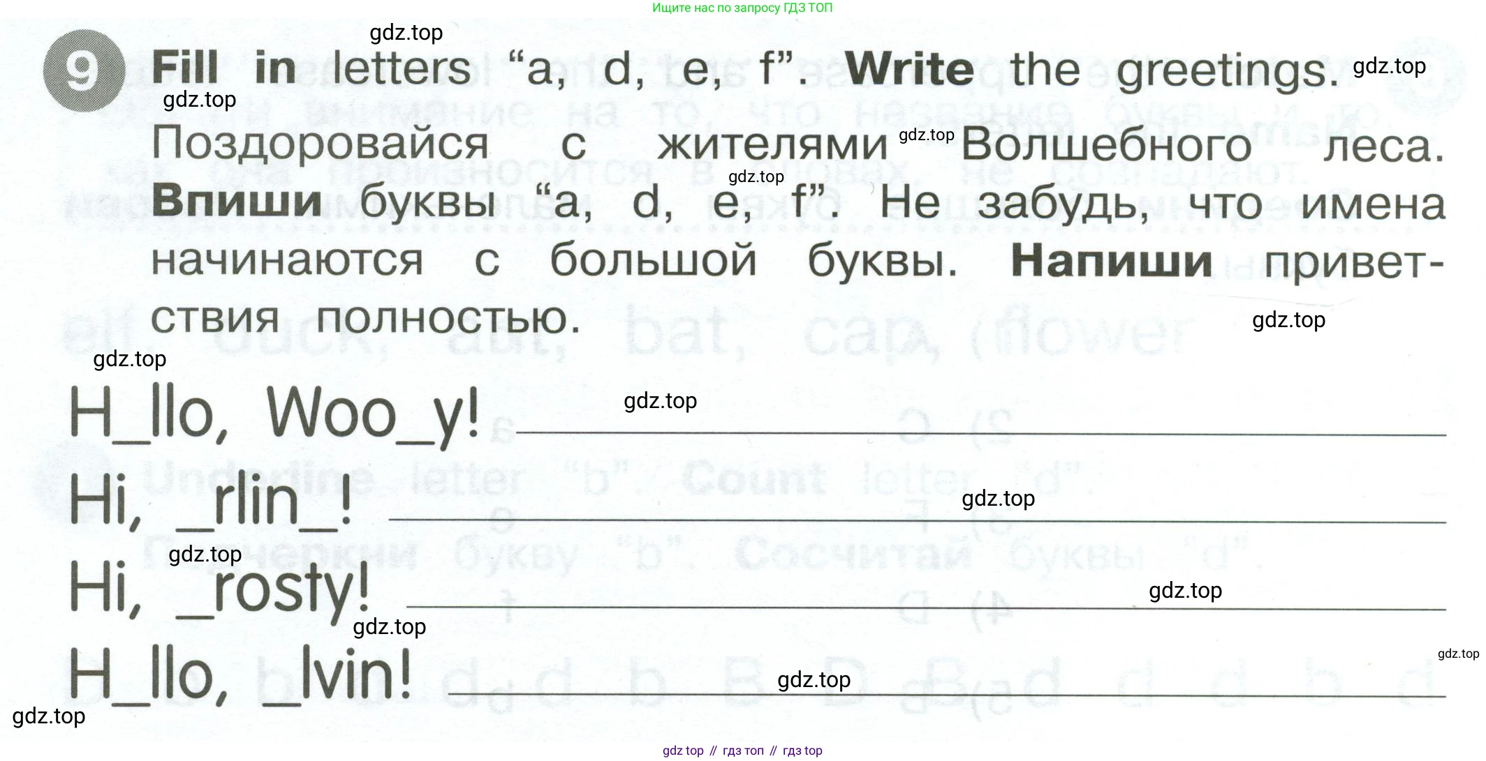 ГДЗ Английский язык (english), 2 класс Сборник упражнений, автор: Котова Марина Петровна, издательство Просвещение, Москва, 2023, белого цвета, страница 6, номер 9, Условие