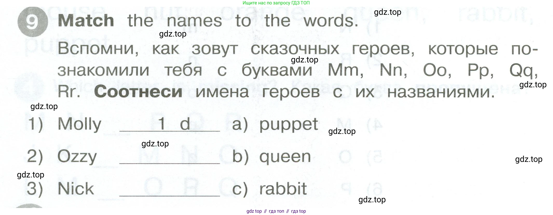 ГДЗ Английский язык (english), 2 класс Сборник упражнений, автор: Котова Марина Петровна, издательство Просвещение, Москва, 2023, белого цвета, страница 16, номер 9, Условие