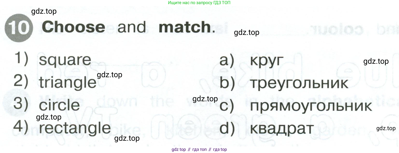 ГДЗ Английский язык (english), 2 класс Сборник упражнений, автор: Котова Марина Петровна, издательство Просвещение, Москва, 2023, белого цвета, страница 54, номер 10, Условие