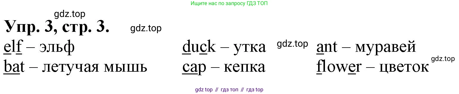 ГДЗ Английский язык (english), 2 класс Сборник упражнений, автор: Котова Марина Петровна, издательство Просвещение, Москва, 2023, белого цвета, страница 3, номер 3, Решение