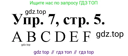 ГДЗ Английский язык (english), 2 класс Сборник упражнений, автор: Котова Марина Петровна, издательство Просвещение, Москва, 2023, белого цвета, страница 5, номер 7, Решение
