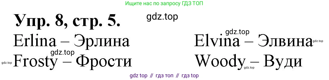 ГДЗ Английский язык (english), 2 класс Сборник упражнений, автор: Котова Марина Петровна, издательство Просвещение, Москва, 2023, белого цвета, страница 5, номер 8, Решение