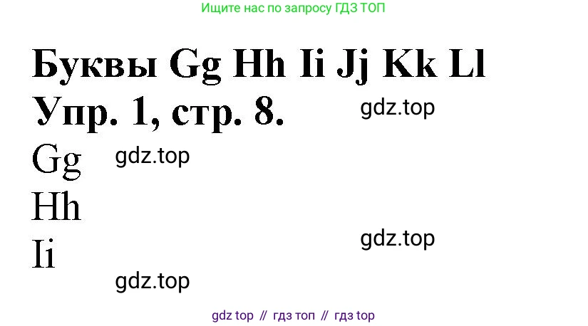 ГДЗ Английский язык (english), 2 класс Сборник упражнений, автор: Котова Марина Петровна, издательство Просвещение, Москва, 2023, белого цвета, страница 8, номер 1, Решение